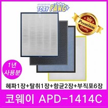 코웨이 공기청정기필터 호환 모델 APD-1414C 1년세트