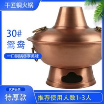 신선로 무쇠 전골 1인 샤브샤브 냄비 금동 화로, 원앙 30(1-3인)