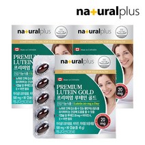 내츄럴플러스 프리미엄 루테인 골드 90캡슐 3박스(9개월분) 비타민A 비타민E 아연 774732