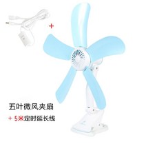 미니집게 침대머리 모기장 소형선풍기 어탭터 크다 풍력 사무실 기숙사 테이블 탑 천장 소음방지 554220367, 오엽 클립형 선풍기 5메터 타임라인