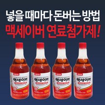 맥세이버 휘발유용 연료첨가제 550ml 4개/MAXSAVER, 단품