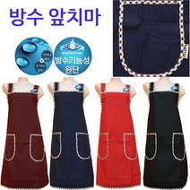 CH2 꼬레하우씨 방수 기능성 포켓 주방용 요리 앞치마, 자주