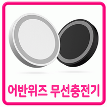 무선충전기패드/무선충전패드 어반위즈 갤럭시무선충전기 5W무선충전패드 무선충전기 무선충전패드, 어반위즈 5W 무선충전패드-화이트(케이블 미포함)