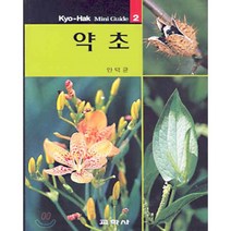 약초, 교학사, 인덕균