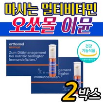 독일 오쏘몰 비타민 이뮨 60개 ORTHOMOLIMMUN 40대 50대 면역 건강 이뮨영양제