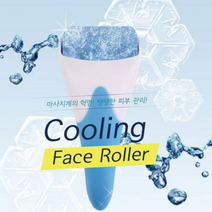 얼굴붓기빼는법 쿨링 페이스롤러 눈밑실리프팅 볼처짐 볼살 광대볼 얼굴부종 부운얼굴 얼음마사지, 아이스롤러-퍼플