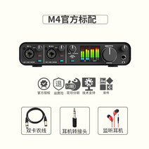 motum2 Spot horse head 사운드 카드 m2 m4 m6 외부 사운드 카드 라이브 k 노래 녹음 편곡 오디오 북 소설, m4 공식 규격 + 선물