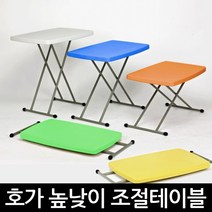 (주)호가 브로몰딩 테이블 캠핑야외테이블 행사매대 접이식책상 높낮이 조절, 오렌지