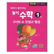 [주니어닥터]머리가 좋아지는 놀이 수학 만5세 홈스쿨북 세트 -, 없음
