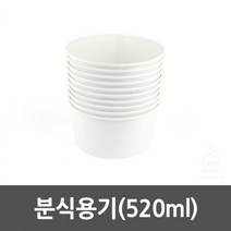 520m 종이 펄프 제작 푸드트럭 분식용기 도시락 일회용그릇 피크닉 가정용 배달전문 캠핑