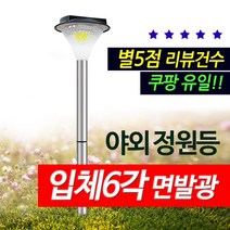 아미다 AMIDA 태양광 6면 면발광 야외 센서 정원등 가로등 대체 조명 큰 패널 120구, 흰빛, 말뚝A형