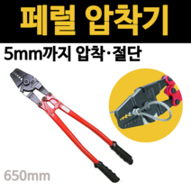 HSC 650 와이어 압착 압착기 플라이어 로프 터미널 슬리브 유압 단자 페럴 페롤 페놀 일제, 1. 페럴 압착기 HSC-650