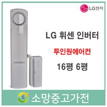 LG 휘센 인버터 투인원 에어컨 판매설치 서울 인천 부천 김포 일산 파주 의정부