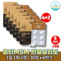 미국 optimsm 옵티 엠에스엠 관절케어 조인트 서포트 유기 식이 유황 관절 MSM 무릎 고관절 허리에 좋은 영양제 무첨가물 울금 구루코사민 청홍합, 6박스