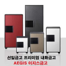 선일금고 이지스 EGE-100 EG-100 지문선택 프리미엄 내화금고 [지문이벤트]이지스 EG-100 지문인식금고, EGE-100BZ브라운