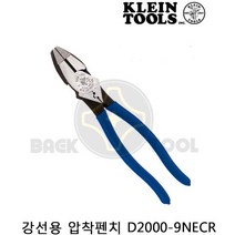 [KLEINTOOLS]클라인툴스 강선용펜치-특수열처리 D2000-9NE/D2000-9NECR, D2000-9NECR