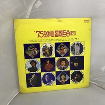 75 오아시스 톱 히트송 LP / 엘피 / 음반 / 레코드 / 레트로 / A-377