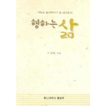 행하는 삶:기독교 윤리학자가 본 야고보서, 총신대학교출판부