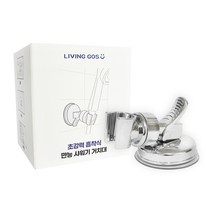 리빙고수 만능 샤워기 거치대, 1개