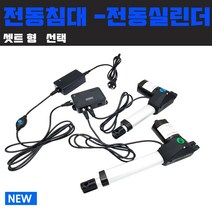 모션베드 침대용 부품 전동실린더 관절 자동 엑츄레이터 6종, 150-150mm - AC 220V 용