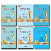 2020 수경출판 중등 일등급수학 중학 1 2 3 학년 1학기 2학기, 수경 일등급수학:중학수학 3 (하) (2020), 중등3학년