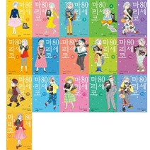 대원씨아이 만화 80세 마리코1-16권세트