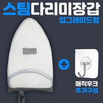 플라잉덕 스팀다리미장갑 스팀 다리미판 핸디 다리미 매트 + 매직후크 국내 발송, 그레이(세모형) + 매직후크, 1개