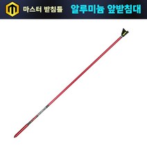 탑레져 마스터받침틀(2022신제품) 1단, 알루미늄 1절 앞받침대