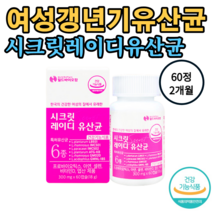 갱년기유산균 yt1 갱년기여성 신소재 유산균 다이어트 락토바실러스 애시도필러스 가세리 박테리오신 복합물 비만유전자 비만세균 잡는 유익균 증식