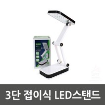 두바이_미니샵_3단 접이식 LED 스탠드 4467 독서라이트 탁상용LED LED학생용 조명LED 학습용LED스텐 책상LED++mingpin*, #합리적선택++