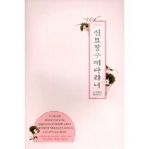 사경노트 신묘장구대다라니, 좋은인연