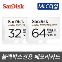 샌디스크 아이나비 V500/V700/V900 블랙박스 전용 메모리SD카드 MLC칩, 샌디스크 64GB MLC타입 Class10
