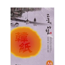 고궁 대례지 A4 용지 보라색 10- 85G 15매 플라잉칼라 색지 디자이너스칼라 한지 색상지 컬러전지 모시종이 크린아트지 두꺼운색지