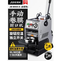 컵실링기 음료포장 버블티 실링기머신, 실버 18cm컵
