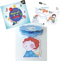 더조은키즈 북아트 동화(아니아니 그런엄마말고)