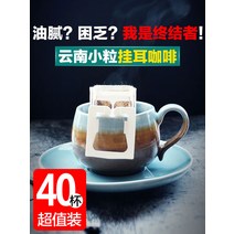 kirahosi 키라호시 중국식품 운남 작은 곡물 매달려 귀 커피 두꺼운 40 조각 물방울 커피 여덟 양동이 밀 필터 형 갓 지상 커피 파우더 M1B102, 보여진 바와 같이