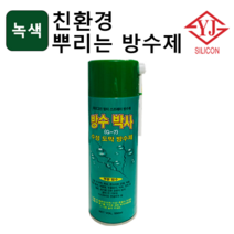 지바캠 뿌리는 방수제 방수박사 녹색 550ml