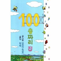 웅진북센 100층짜리 집, One color | One Size