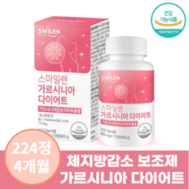 뱃살 빠지는 영양제 보조제 다이어트 체지방감소 지방분해제 가르시니아 식약처 인증, 2통, 112정