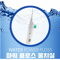 1+2 유엔빌리지 휴대용 구강세정기