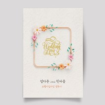 마음닷컴 맞춤청첩장 M9611 봉투 스티커 포함 인쇄무료 모바일청첩장 칼라인쇄, 50매