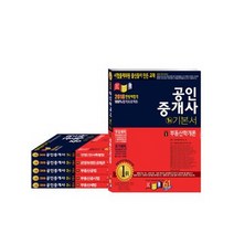 공인중개사 1차 2차 기본서 세트(2018), 경록