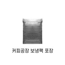 커피공장 보냉팩 포장