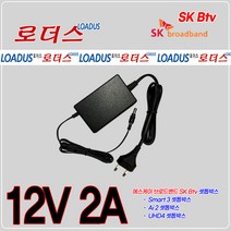 IPTV셋톱박스 SK 브로드밴드 Btv 스마트Smart2 셋톱박스 BKO-AT800 전용 12V 2A 국산어댑터, 1개