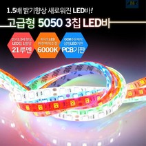 간접등 DIY 24V용 3칩 LED바 옐로우 10cm x 5개, 검정띠