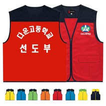 TCS-546 학교 선도부 학생회 조끼 (인쇄변경가능)