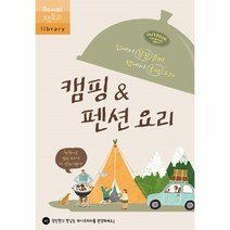 이노플리아 캠핑 펜션요리 집에서꼼꼼준비밖에서후딱요리 07 레시피팩토리, One color | One Size@1