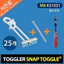 토글러(TOGGLER) 고하중 석고앙카 M8*50mm [포장단위-25개] 다용도앙카 플라스틱앙카 동공앙카