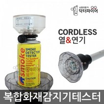 닥터파이어 복합화재(열연기)감지기테스터 작동기능점검장비 JM-119DF 2단봉, 2단