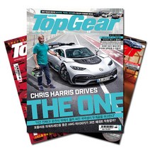 월간잡지 탑기어(TopGear) 1년 정기구독, 구독시작호:7월호